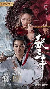 فیلم The Tai Chi Master 2022 1 MV5BNGI2YmU3YWItOTAyOS00ZjA2LWJkMjEtMmExM2Y4OWU1MDg1XkEyXkFqcGc@. V1 SX500