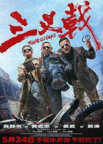 فیلم Three Old Boys 2024 1 MV5BOGExOTZlNWMtNTFmZi00MDdkLWEyMjMtMTBmNGJhYjAzNzYyXkEyXkFqcGc@. V1 SX500