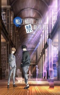 انیمه Ron Kamonohashi’s Forbidden Deductions