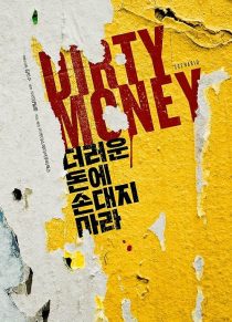 فیلم کرهای Dirty Money 2024 1 MV5BMDIwNzBkN2QtNjhlZC00ZTA1LThmMWUtNGM2N2U0YzA4MGFhXkEyXkFqcGc@. V1 SX500