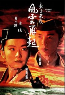 فیلم Swordsman III: The East Is Red 1993 1 MV5BNmJlYTI4MzctMzFmMy00N2QzLWEyMGQtM2ZjYWQzMDE5NDgwXkEyXkFqcGc@. V1 SX500