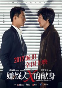 فیلم کرهای The Devotion of Suspect X 2017 1 MV5BZmVmNDRjZTAtYjQ0ZC00M2ZlLWJlNDAtNmQwYTI1MTIyMDFkXkEyXkFqcGc@. V1 SX500