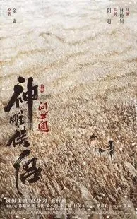 فیلم Condor Hero 2025 1 MV5BM2UyYWJkNmItZmZhZS00YmMxLTk5MzctMDZlOWMxZTVhYzY5XkEyXkFqcGc@. SY600 SX400