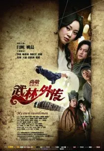 فیلم My Own Swordsman 2011 1 MV5BMWE5MTBlMmMtYTZmZS00ODAzLTkwNzYtZWFmY2M2ZjViMmUwXkEyXkFqcGc@. SY600 SX400