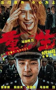 فیلم Go for Broke 2024 1 MV5BMmQ4NTk1M2MtMDkyNC00N2Y0LWI0NTMtYzgzZTMwZGFiZTg4XkEyXkFqcGc@. SY600 SX400