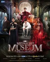 سریال Midnight Museum 1 MV5BNDFlYWFlODgtM2E4Ni00YzE4LWIyOTgtOTUwMGQyYjkwMzFhXkEyXkFqcGc@. SY600 SX400