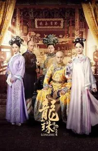 سریال Legend of Dragon Pearl 1 MV5BNWE1NTc3NzUtNzUxMS00YTgyLTk0ZTUtYzQ0NTViODJkMjRjXkEyXkFqcGc@. SY600 SX400