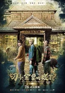 فیلم Secrets in the Hot Spring 2018 1 MV5BNjU5ZjM0MjMtZjY2Mi00MzU5LTg0MzQtZjcyZGY5MTM0MTNhXkEyXkFqcGc@. SY600 SX400
