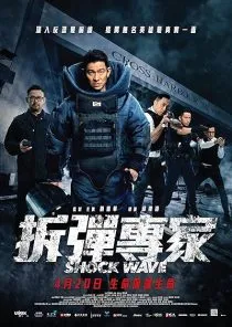فیلم Shock Wave 2017 1 MV5BNmYwZGU4ZjYtMjUyZS00NzM4LWE4YTQtYWEwZmFhNGMwMjY0XkEyXkFqcGc@. SY600 SX400