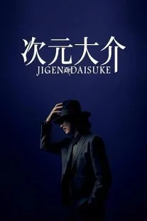 فیلم Jigen Daisuke 2023 1 MV5BODJjOWEzOGYtY2EzNS00MTUwLTg3NTEtOGYyMDcyNWNmNzVmXkEyXkFqcGc@. SY600 SX400