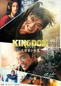 فیلم Kingdom 4: Return of the Great General 2024 1 MV5BODkxNmNlZmMtZDI5ZS00YWI5LWIxODctNTY3MWRiMmJlOTJiXkEyXkFqcGc@. SY600 SX400
