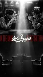 سریال In the Name of the Brother 1 MV5BYTRiNTE2NGItMGQ1Mi00MGIyLTkwYzgtZWY2ODBjMTliM2I5XkEyXkFqcGc@. SY600 SX400
