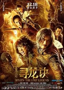 فیلم Mojin: The Lost Legend 2015 1 MV5BYzU3NDQzYmQtOWJkYi00NzczLTk2NTYtNThlM2IxMDBkMDFkXkEyXkFqcGc@. SY600 SX400