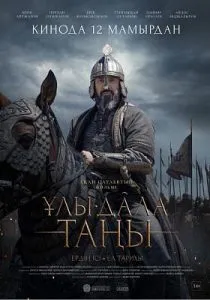 Kazakh Khanat Filmreihe