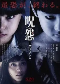 فیلم Ju-on: The Final Curse 2015 1 MV5BZDUzNjI3ZDktZmZiOC00YjVlLWEzOGItOTU4MTdhNWM5YmI3XkEyXkFqcGc@. SY600 SX400