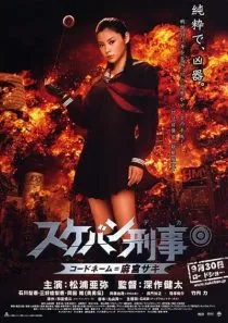 Sukeban Deka