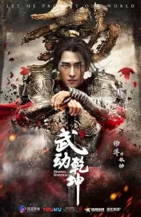 سریال Martial Universe 1 MV5BNGZiYjc5NDEtZjIyNy00YzZlLWIwMjEtNDY5N2ZkMjBhNjA4XkEyXkFqcGc@. SY600 SX400