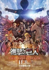 انیمه Attack on Titan the Movie: The Last Attack 2024 1 MV5BNzVjOWEwYjEtNDJhOC00YjUyLThjMWItMDQwZGY1ODM4YzI3XkEyXkFqcGc@. SY600 SX400