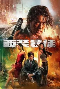 فیلم Xi zhuang bao tu (Desperado) 2024 1 MV5BY2MyNTI0YTItOTE2MS00ZDE3LTg5NDktYmY0ZDRiMGQ0NGRkXkEyXkFqcGc@. SY600 SX400
