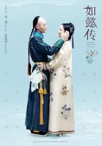 سریال Ruyi’s Royal Love in the Palace 1 MV5BYTU4N2M1ZDktMjhlZi00MjJkLWI5OTMtZTcyOTFlNzFhNjhiXkEyXkFqcGc@. SY600 SX400
