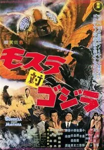 Godzilla (Showa)