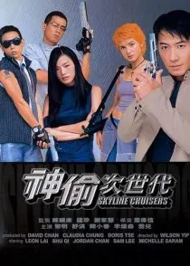 فیلم Skyline Cruisers 2000 1 MV5BZDQ2YTI2MmQtYmY2Zi00YzgwLThlMzQtYTU1YTZkOTllZDM0XkEyXkFqcGc@. V1 SX500