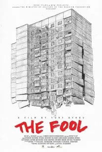 فیلم The Fool 2014 1 MV5BZWJkYjk2YjEtYzNmMi00OGQwLWJhZjgtZDM4YTUxZjliMWY4XkEyXkFqcGc@. SY600 SX400