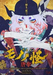 Mononoke the Movie