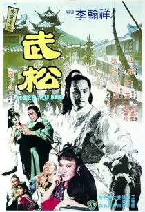 The Water Margin